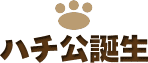 ハチ公誕生